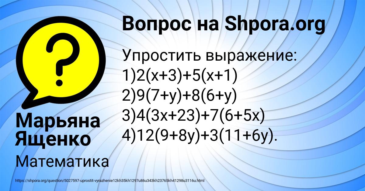 Картинка с текстом вопроса от пользователя Марьяна Ященко