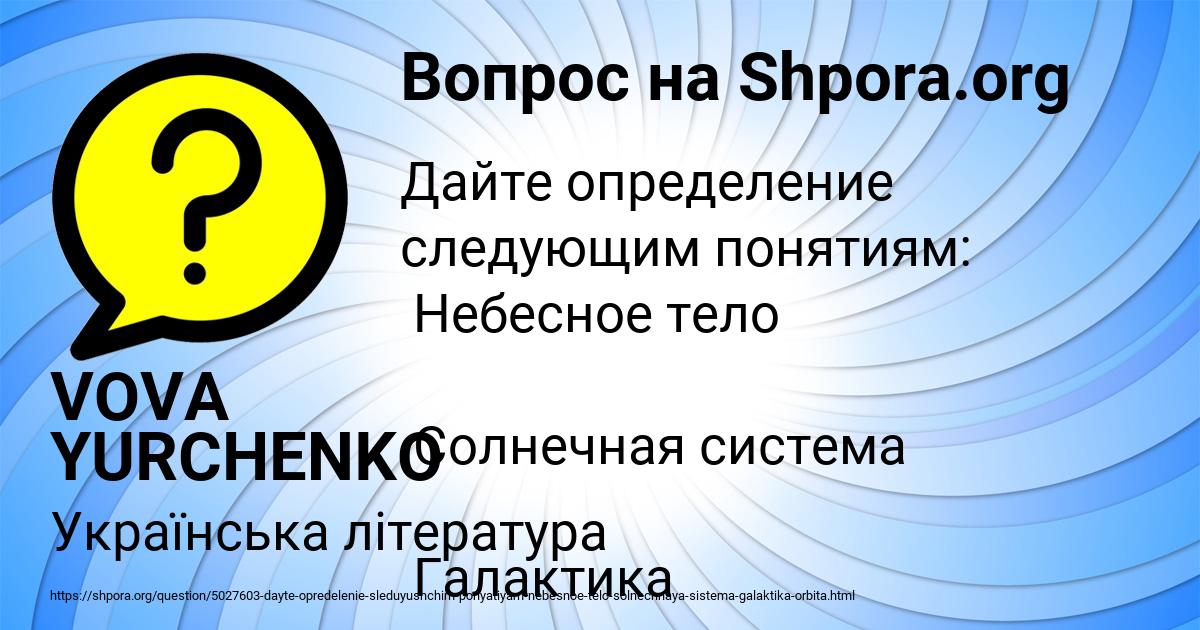 Картинка с текстом вопроса от пользователя VOVA YURCHENKO