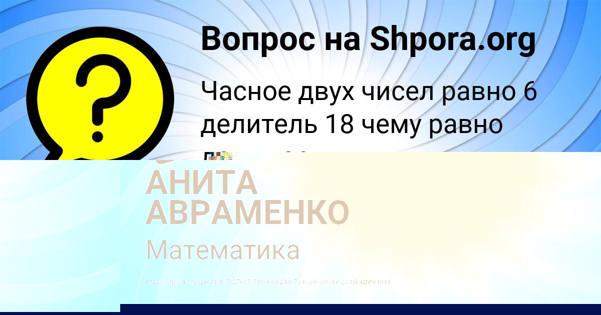 Картинка с текстом вопроса от пользователя АНИТА АВРАМЕНКО