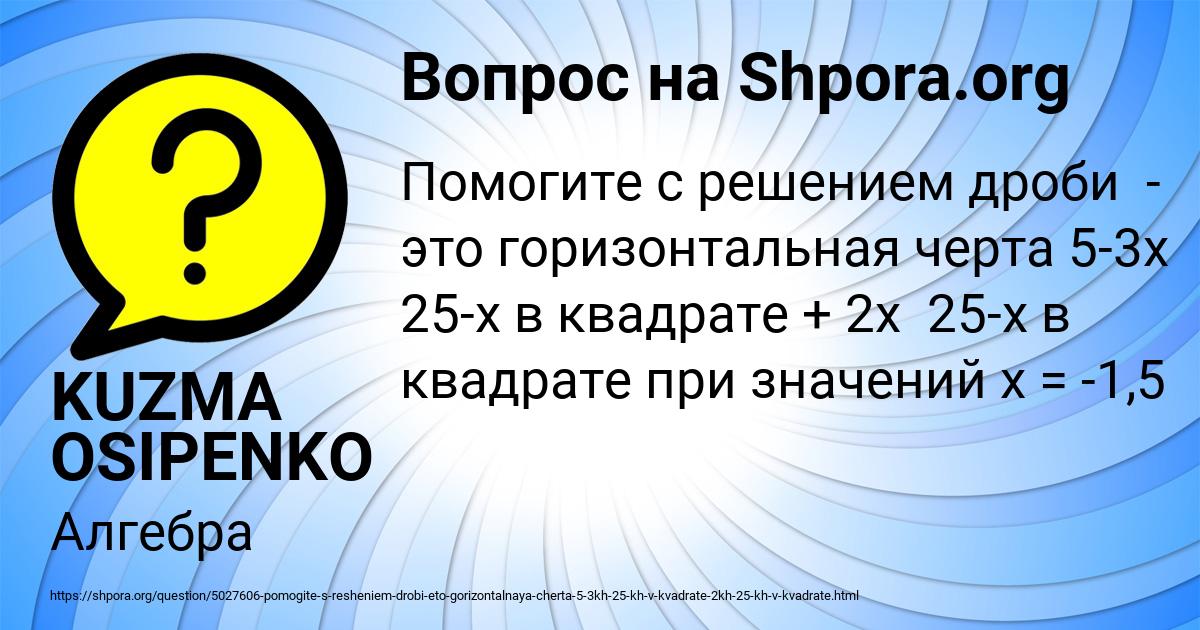 Картинка с текстом вопроса от пользователя KUZMA OSIPENKO