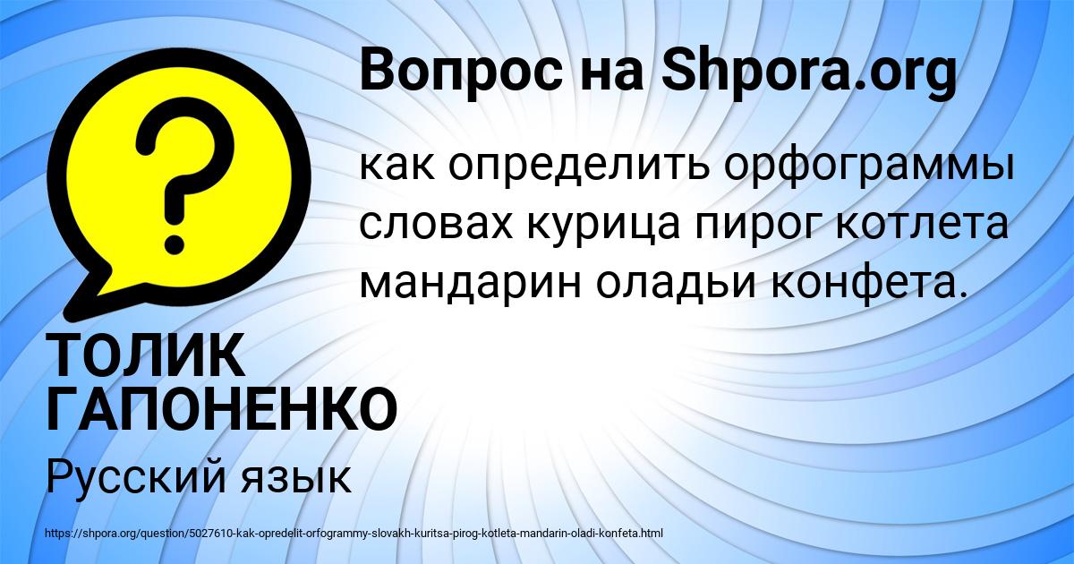 Картинка с текстом вопроса от пользователя ТОЛИК ГАПОНЕНКО