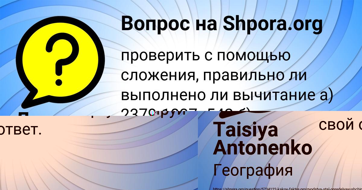 Картинка с текстом вопроса от пользователя Ленчик Шевченко