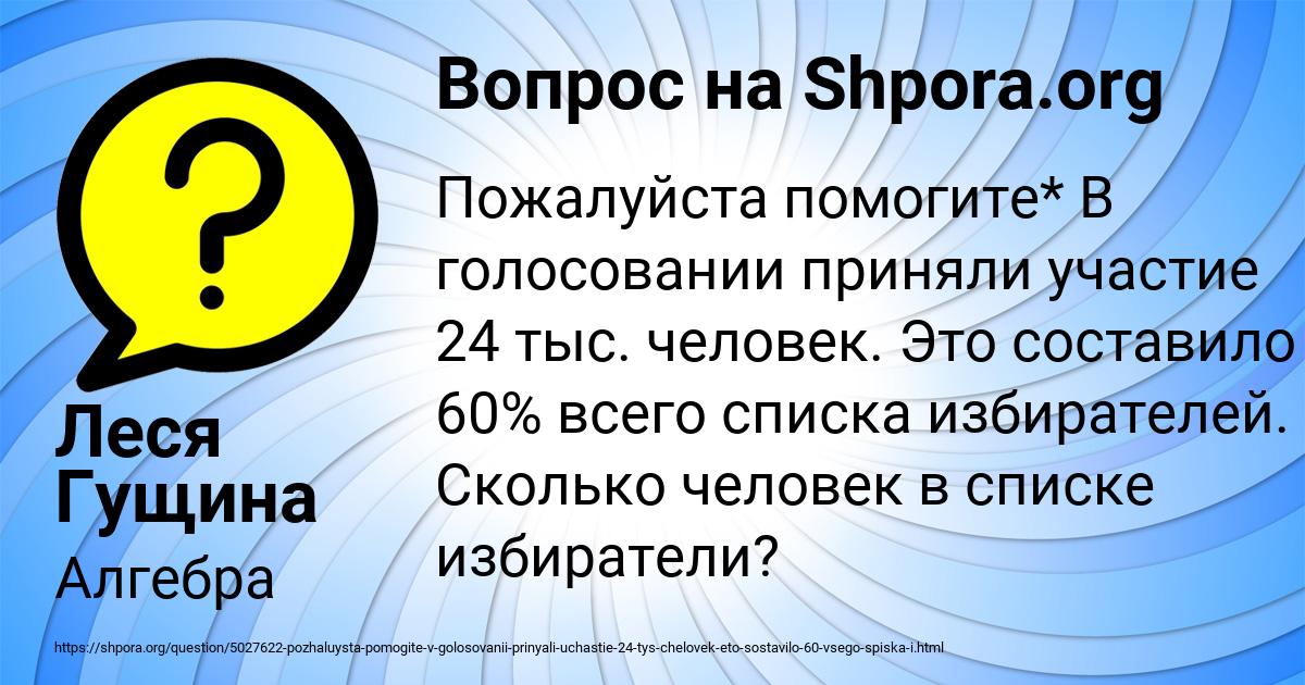 Картинка с текстом вопроса от пользователя Леся Гущина