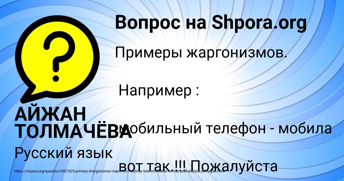Картинка с текстом вопроса от пользователя АЙЖАН ТОЛМАЧЁВА