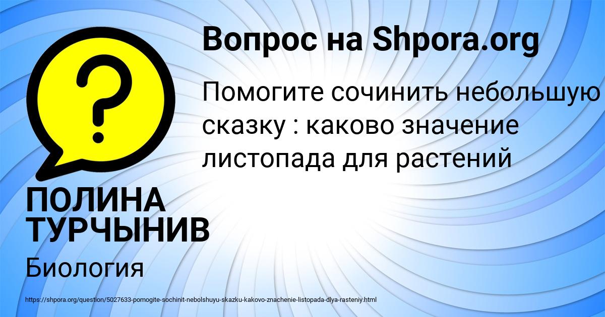 Картинка с текстом вопроса от пользователя ПОЛИНА ТУРЧЫНИВ