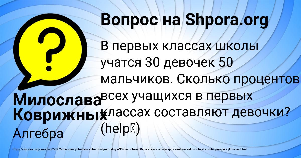 Картинка с текстом вопроса от пользователя Милослава Коврижных