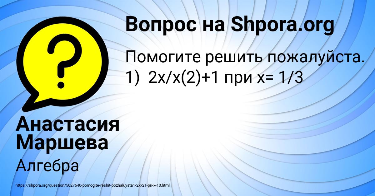 Картинка с текстом вопроса от пользователя Анастасия Маршева