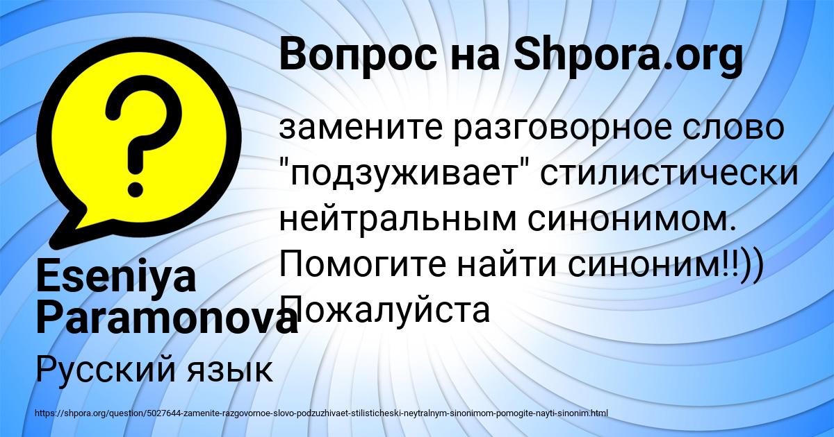 Картинка с текстом вопроса от пользователя Eseniya Paramonova