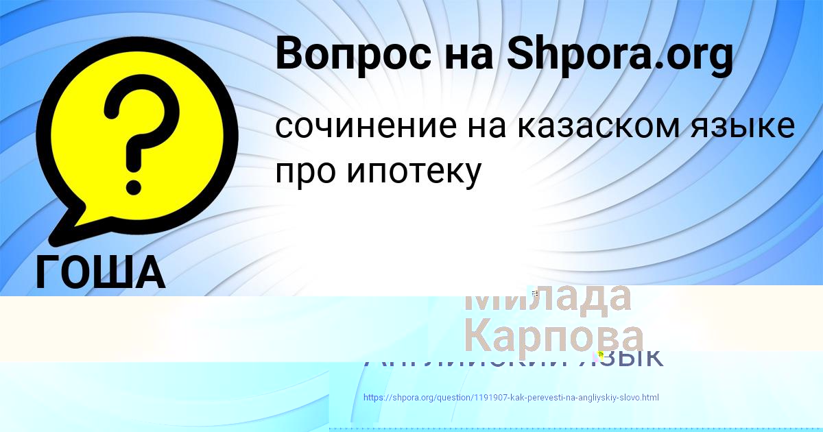 Картинка с текстом вопроса от пользователя Милада Карпова