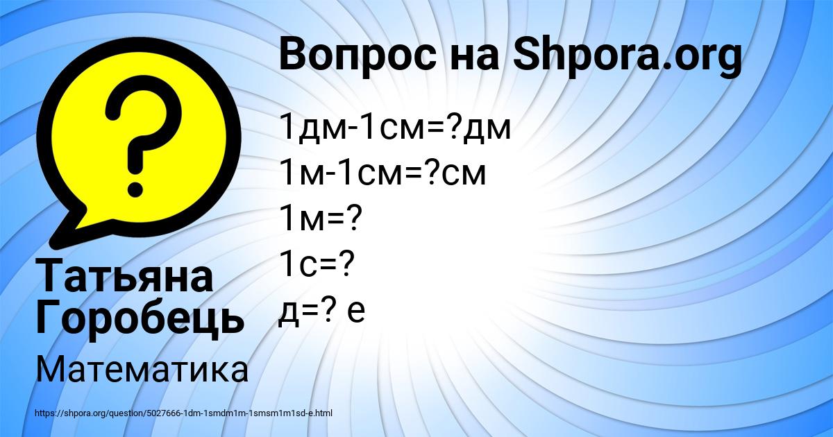 Картинка с текстом вопроса от пользователя Татьяна Горобець