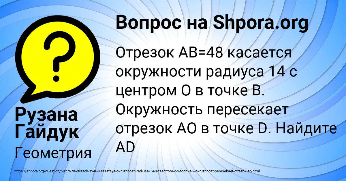 Картинка с текстом вопроса от пользователя Рузана Гайдук