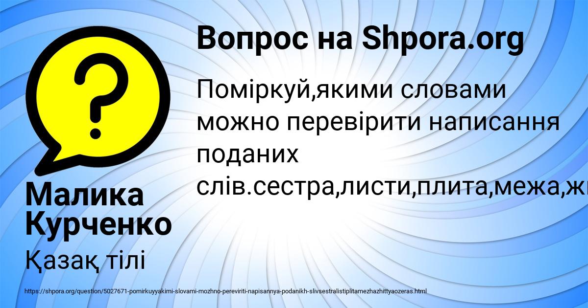 Картинка с текстом вопроса от пользователя Малика Курченко