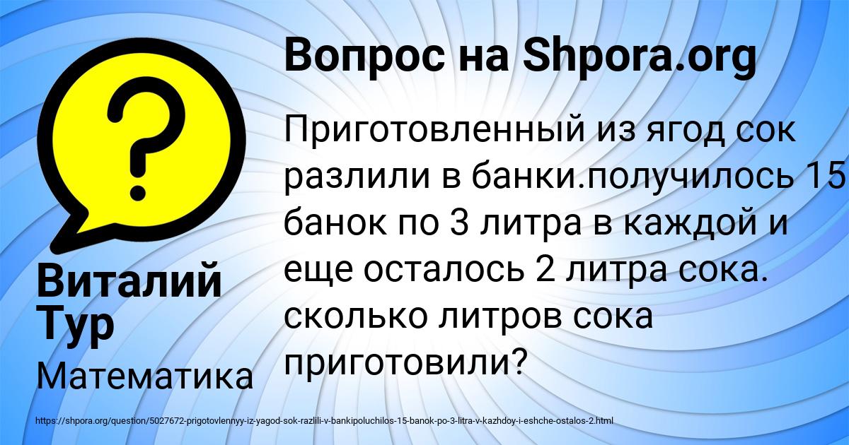 Картинка с текстом вопроса от пользователя Виталий Тур