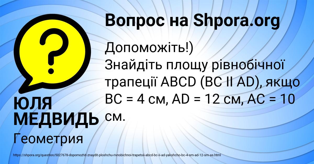 Картинка с текстом вопроса от пользователя ЮЛЯ МЕДВИДЬ