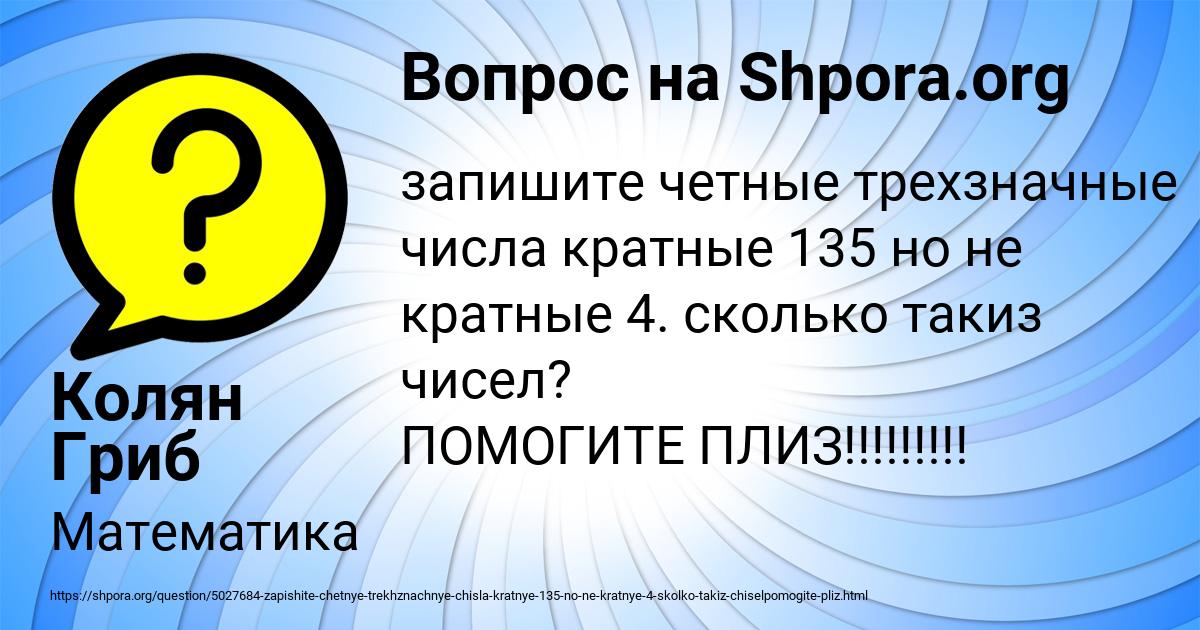 Картинка с текстом вопроса от пользователя Колян Гриб