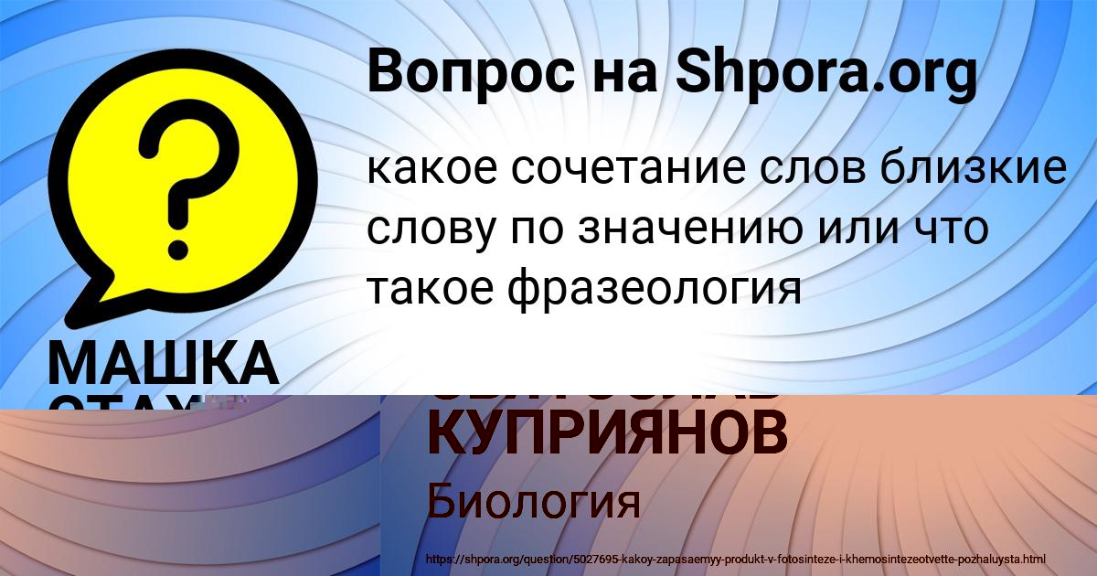 Картинка с текстом вопроса от пользователя СВЯТОСЛАВ КУПРИЯНОВ