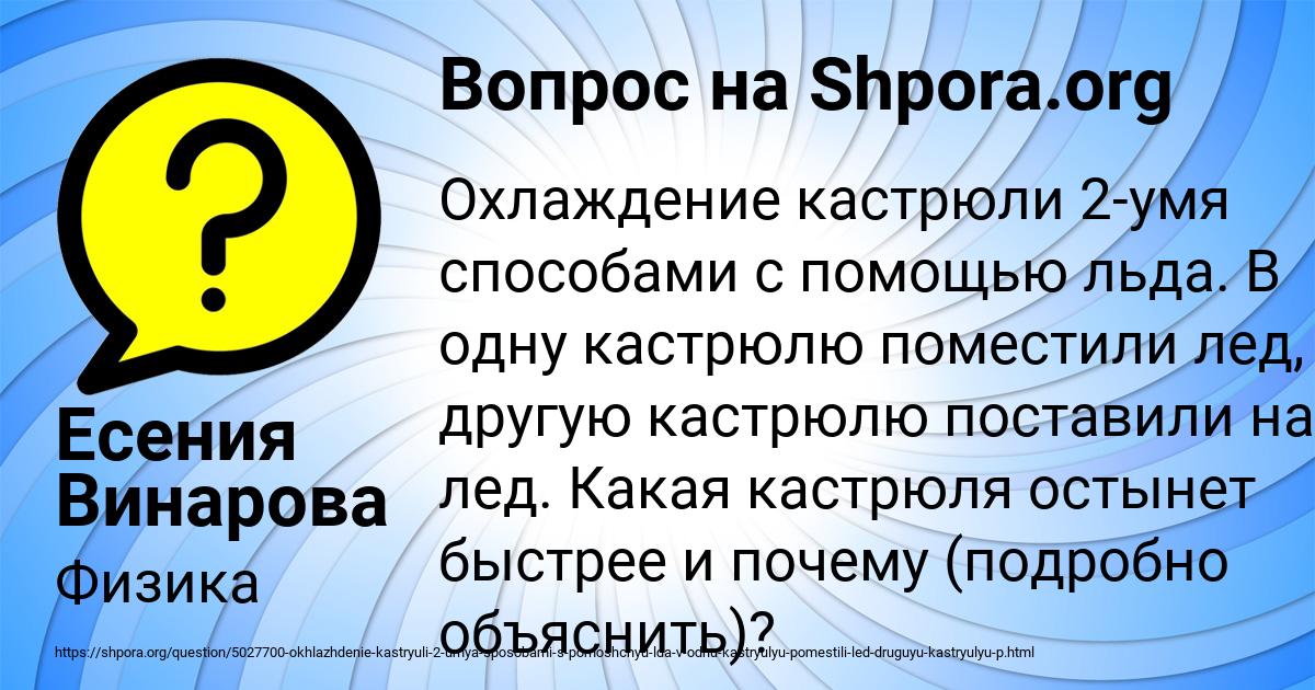 Картинка с текстом вопроса от пользователя Есения Винарова