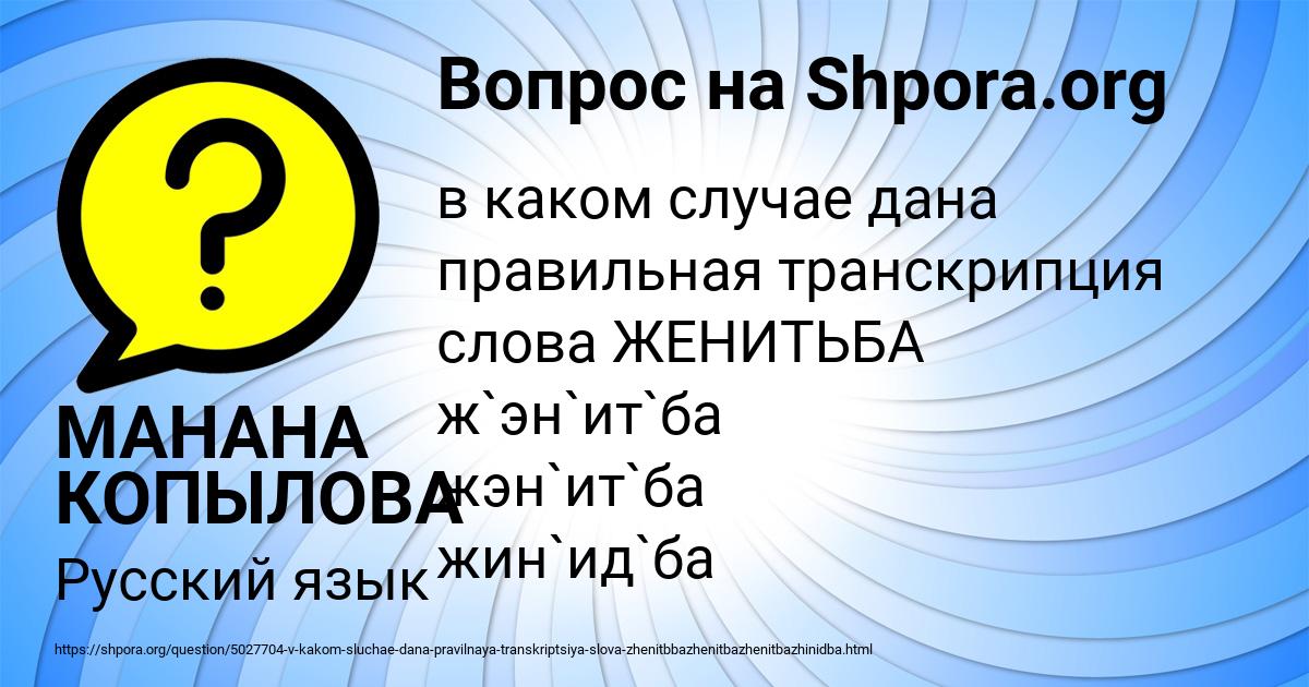 Картинка с текстом вопроса от пользователя МАНАНА КОПЫЛОВА