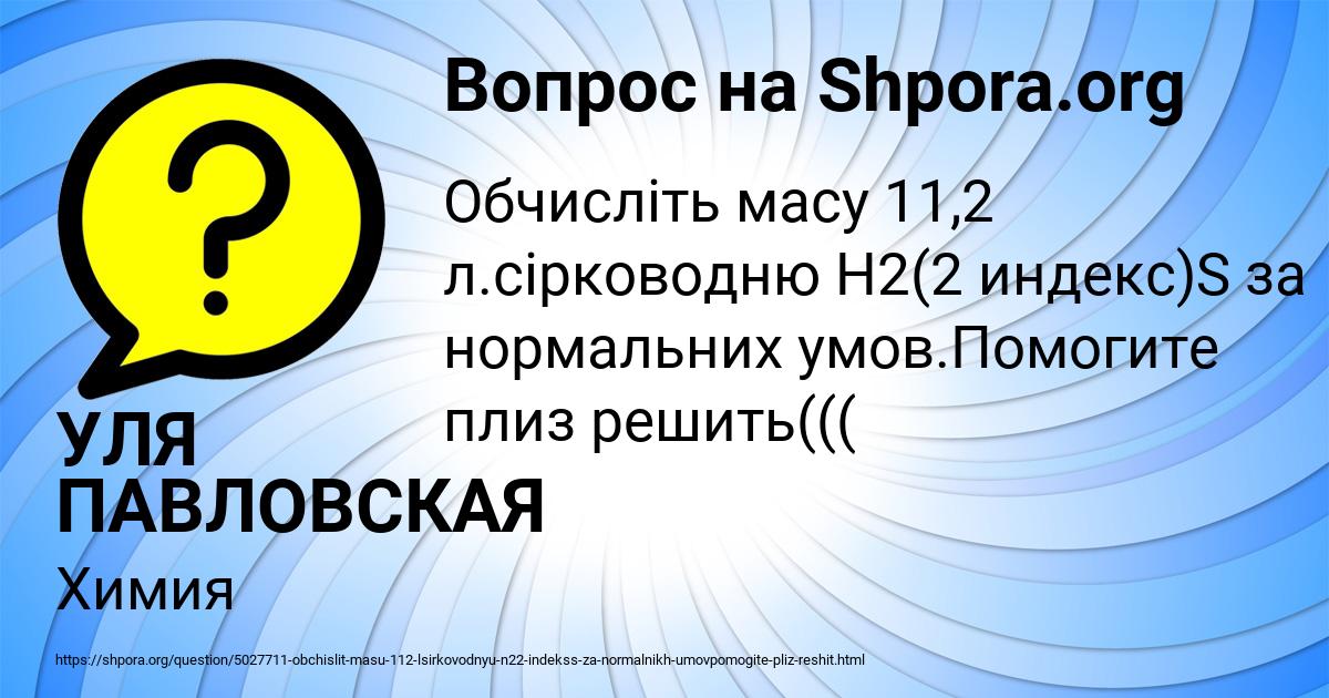 Картинка с текстом вопроса от пользователя УЛЯ ПАВЛОВСКАЯ