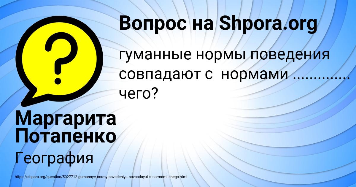 Картинка с текстом вопроса от пользователя Маргарита Потапенко