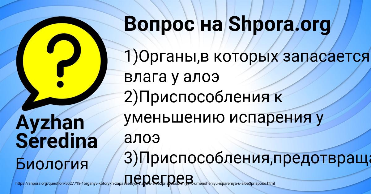 Картинка с текстом вопроса от пользователя Ayzhan Seredina