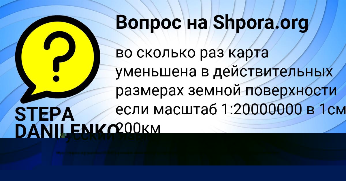 Картинка с текстом вопроса от пользователя STEPA DANILENKO