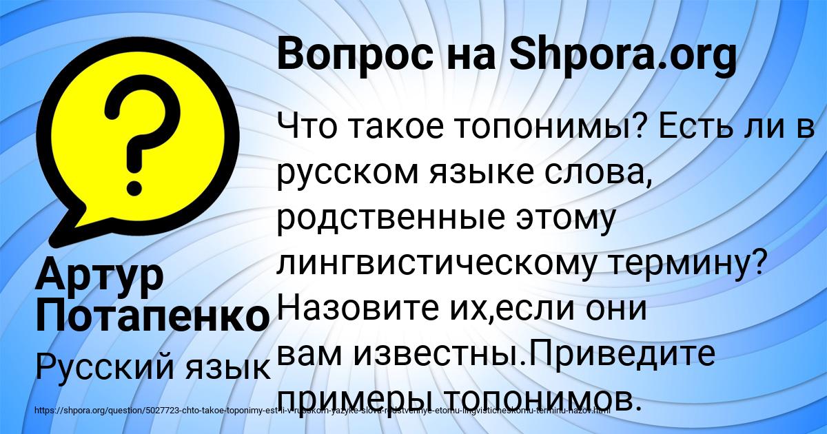 Картинка с текстом вопроса от пользователя Артур Потапенко