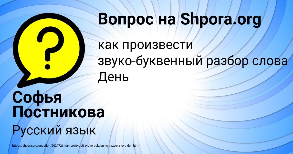 Картинка с текстом вопроса от пользователя Софья Постникова