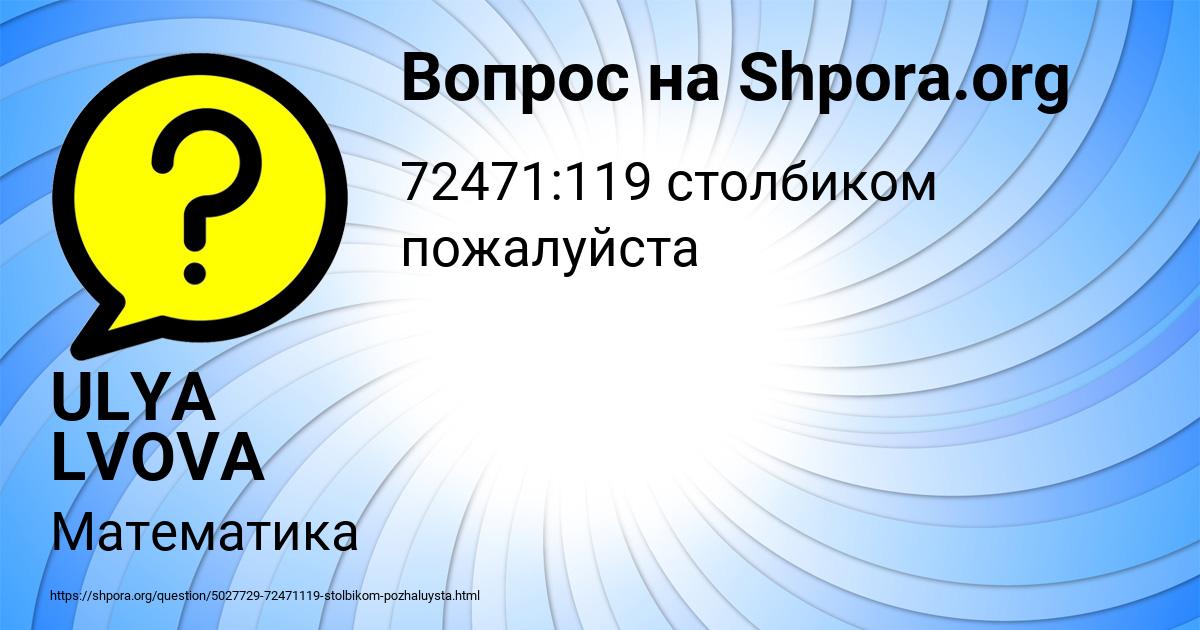 Картинка с текстом вопроса от пользователя ULYA LVOVA