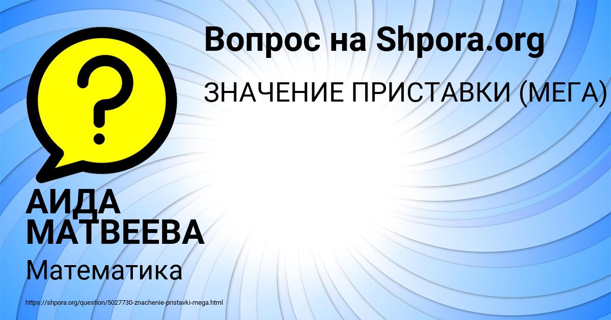 Картинка с текстом вопроса от пользователя АИДА МАТВЕЕВА