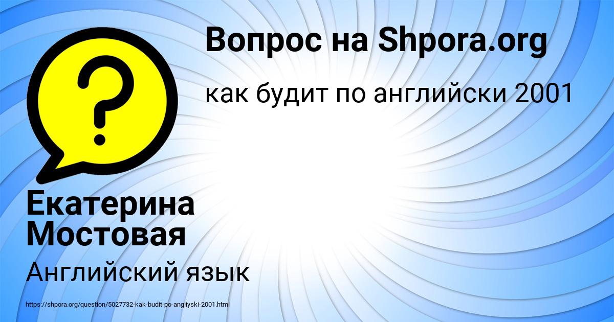 Картинка с текстом вопроса от пользователя Екатерина Мостовая