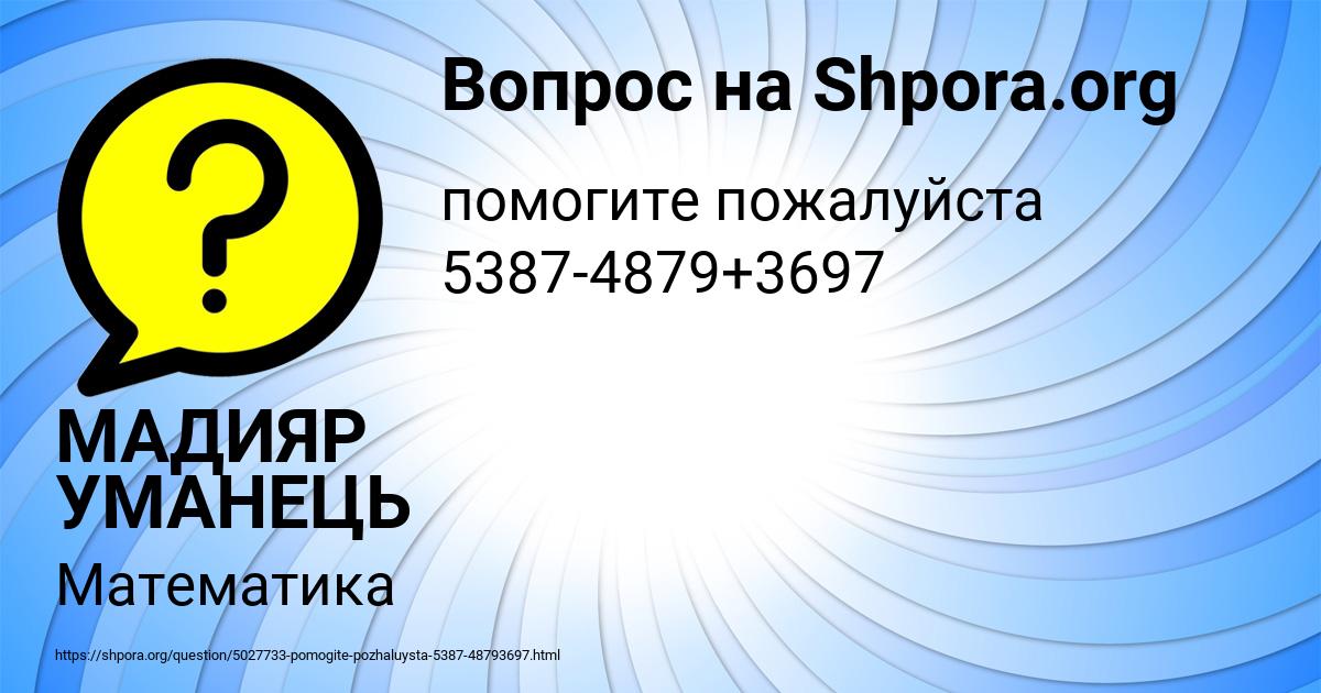 Картинка с текстом вопроса от пользователя МАДИЯР УМАНЕЦЬ