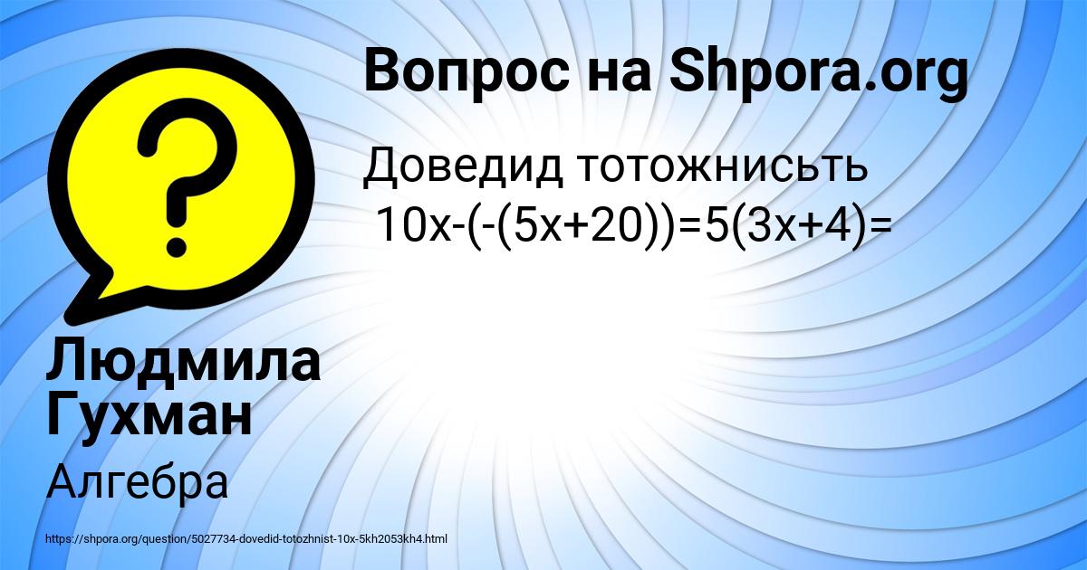 Картинка с текстом вопроса от пользователя Людмила Гухман