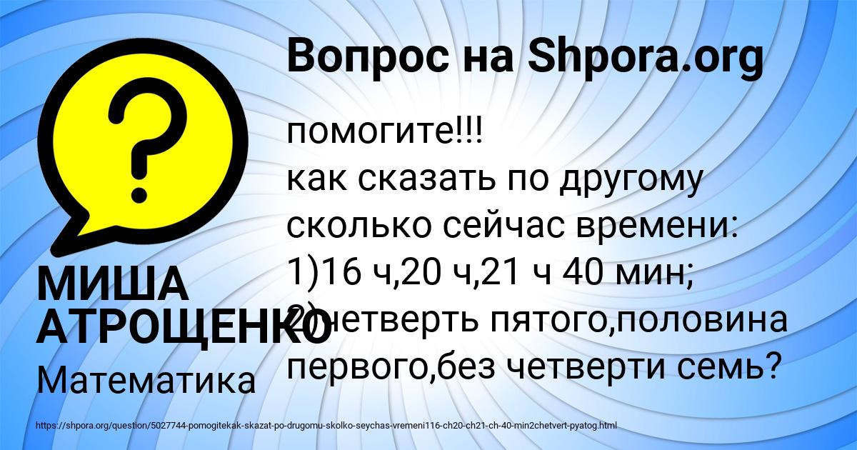 Картинка с текстом вопроса от пользователя МИША АТРОЩЕНКО