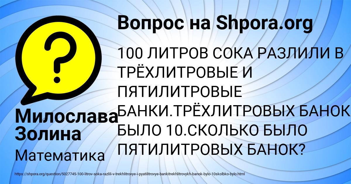 Картинка с текстом вопроса от пользователя Милослава Золина