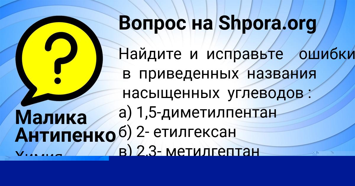 Картинка с текстом вопроса от пользователя Малика Антипенко