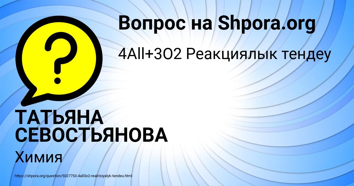 Картинка с текстом вопроса от пользователя ТАТЬЯНА СЕВОСТЬЯНОВА