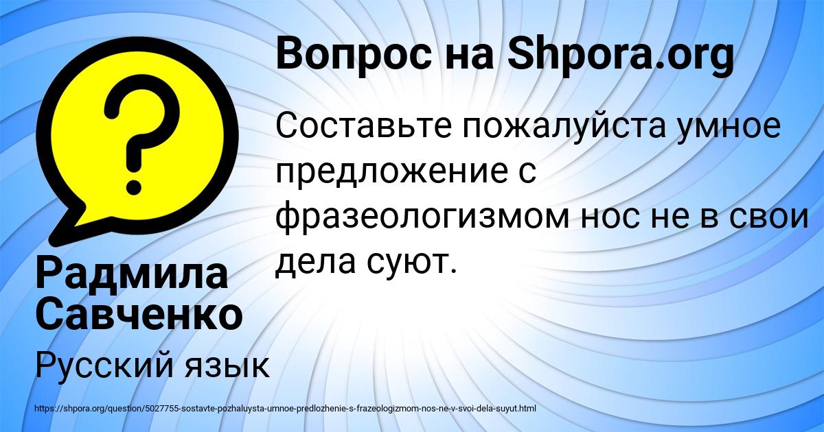 Картинка с текстом вопроса от пользователя Радмила Савченко