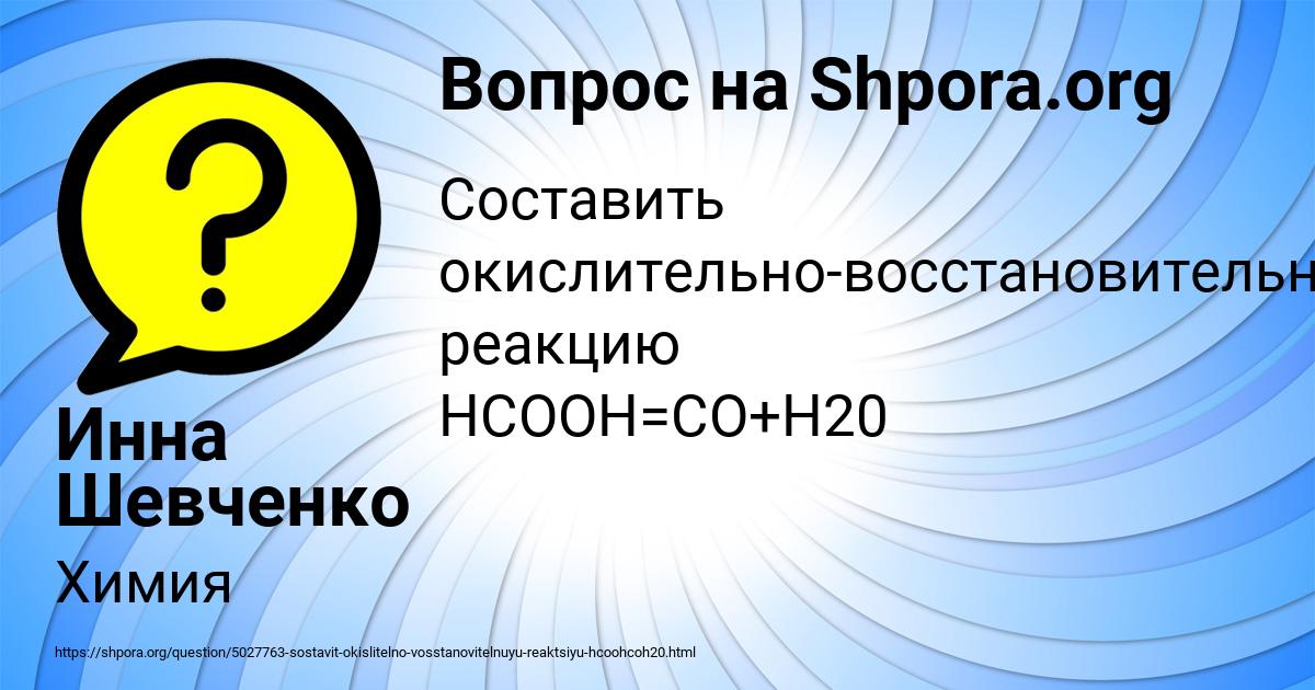 Картинка с текстом вопроса от пользователя Инна Шевченко