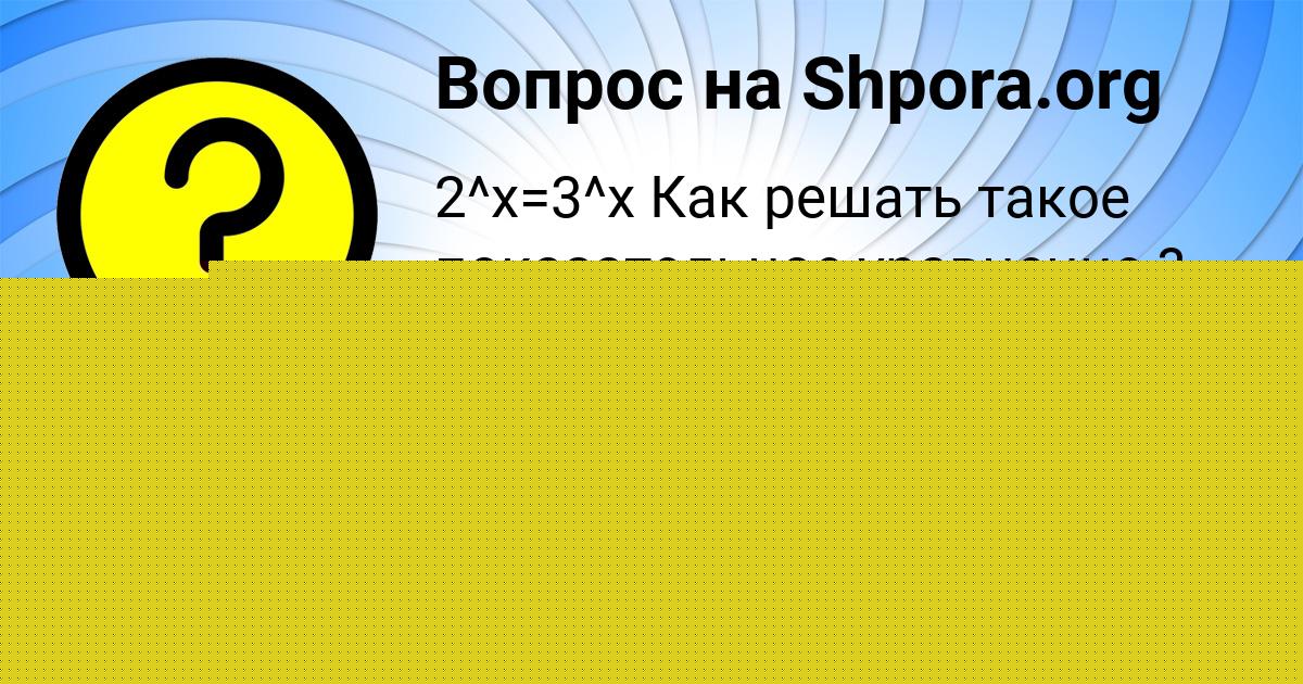 Картинка с текстом вопроса от пользователя ДИЛЯ МАРЦЫПАН