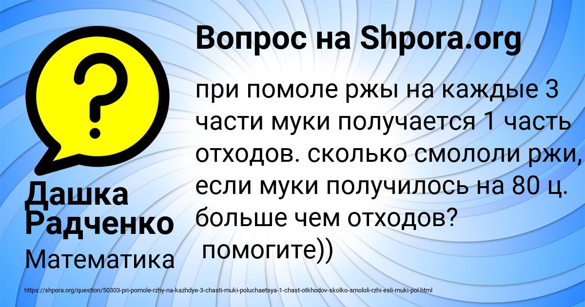 Картинка с текстом вопроса от пользователя Дашка Радченко