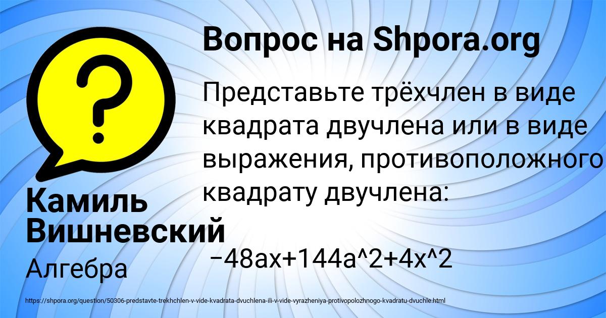 Картинка с текстом вопроса от пользователя Камиль Вишневский