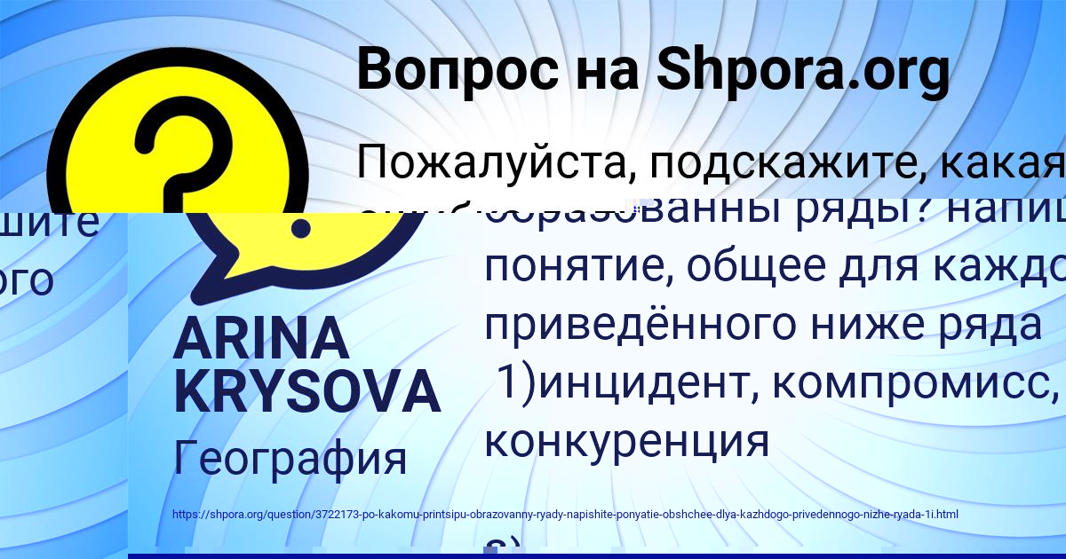 Картинка с текстом вопроса от пользователя Крис Лаврова