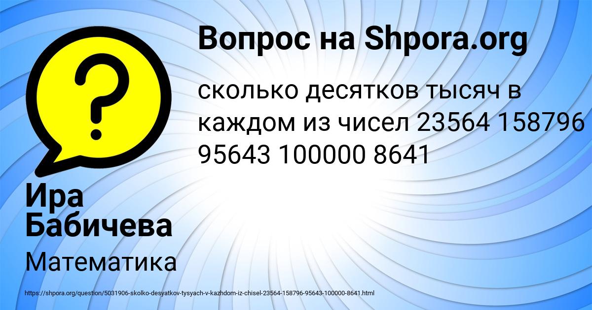 Картинка с текстом вопроса от пользователя Ира Бабичева