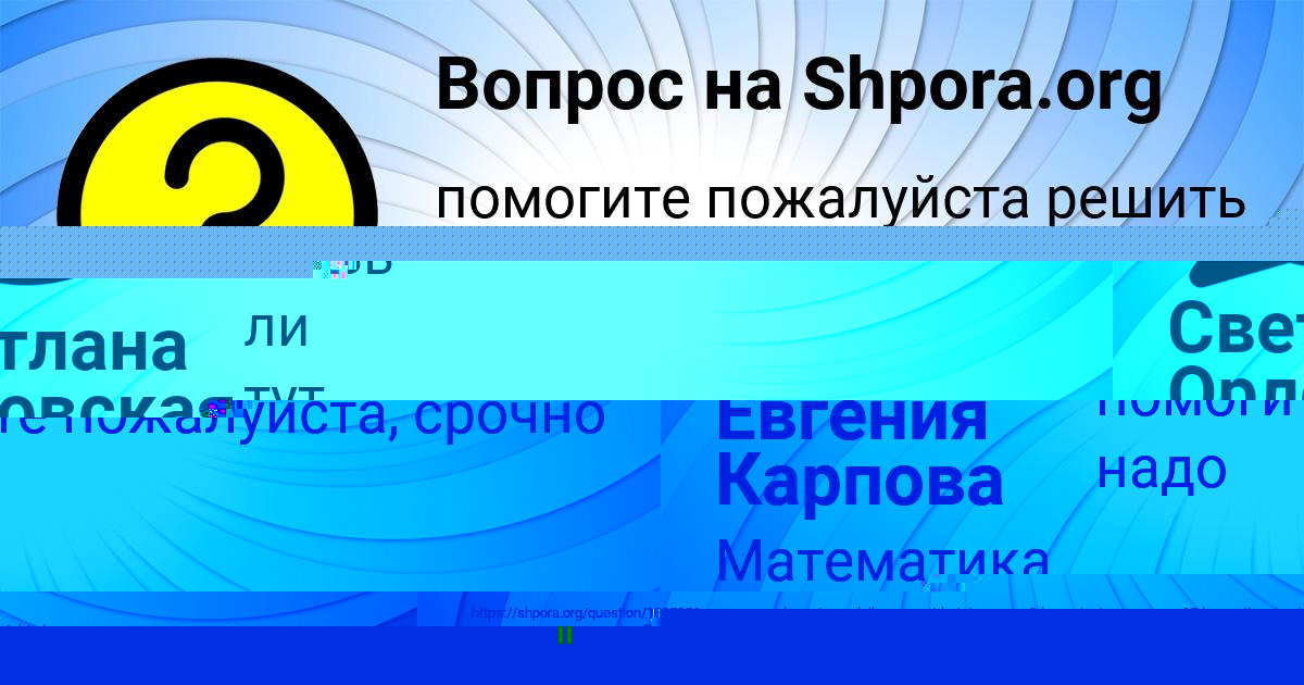 Картинка с текстом вопроса от пользователя Евгения Карпова