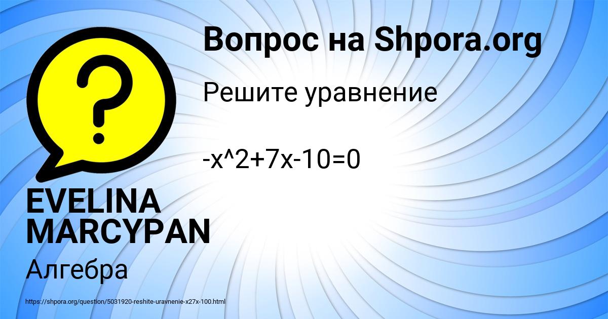 Картинка с текстом вопроса от пользователя EVELINA MARCYPAN
