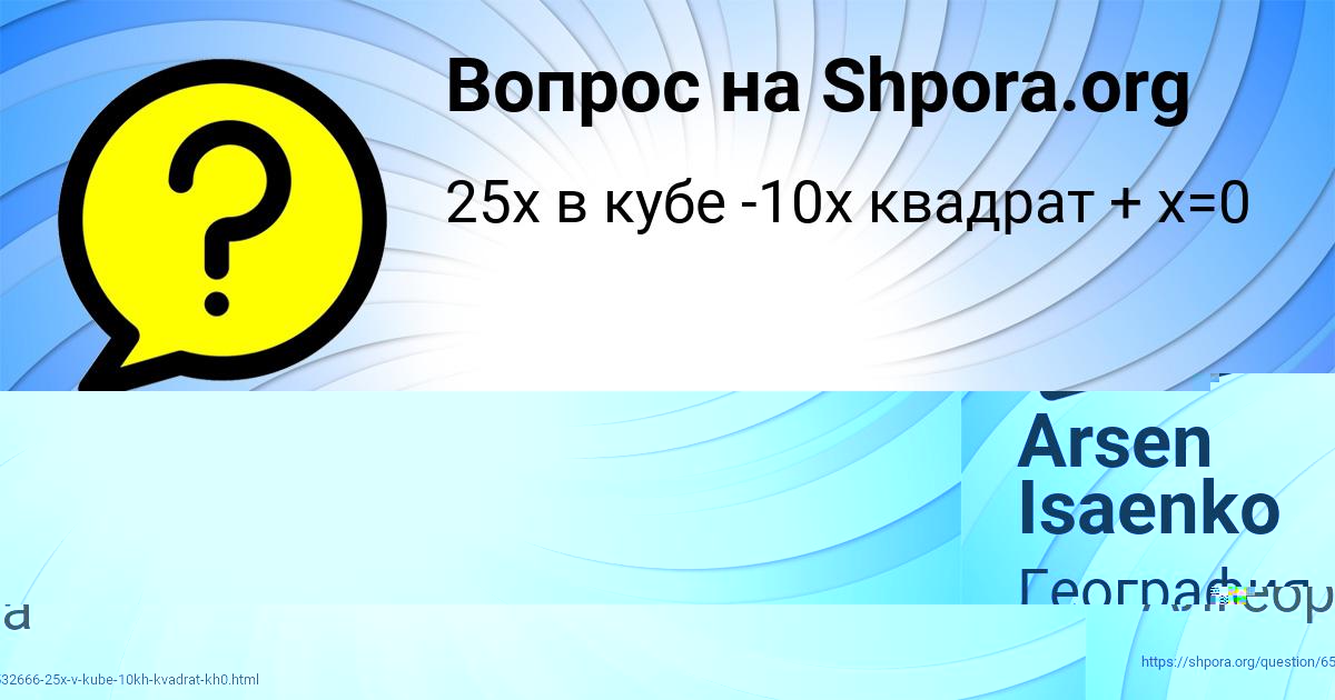 Картинка с текстом вопроса от пользователя Arsen Isaenko