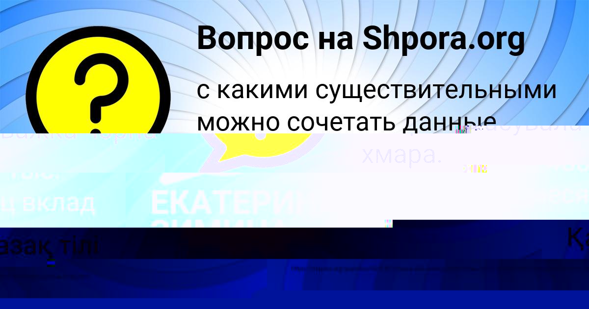 Картинка с текстом вопроса от пользователя Таня Терешкова