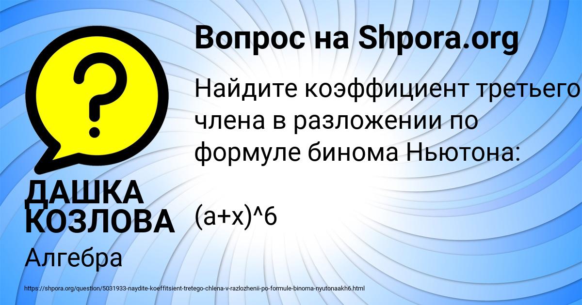 Картинка с текстом вопроса от пользователя ДАШКА КОЗЛОВА
