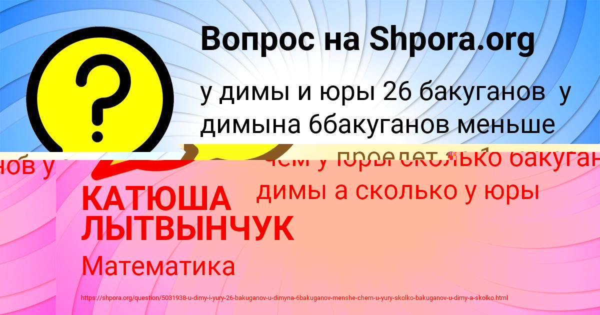 Картинка с текстом вопроса от пользователя КАТЮША ЛЫТВЫНЧУК